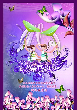 節(jié)日慶典母親節(jié)快樂psd素材