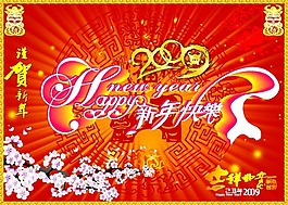 節(jié)日慶典春節(jié)元旦新年快樂