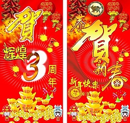 節(jié)日慶典春節(jié)元旦賀新春輝煌3周年