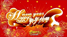 節(jié)日慶典春節(jié)元旦新年快樂吉祥如意