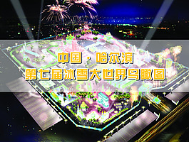 冰雪節