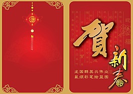 節(jié)日慶典春節(jié)元旦賀新年