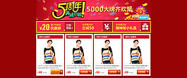 5周年庆店铺模块