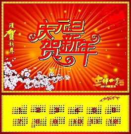 節(jié)日慶典春節(jié)元旦慶元旦迎新年日歷