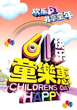六一兒童節