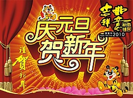 節(jié)日慶典春節(jié)元旦慶元旦賀新年吉祥如意