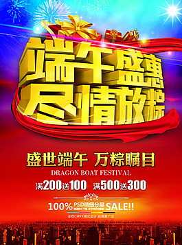 端午節(jié)