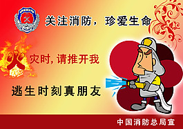 消防安全宣傳畫關注消防珍愛生命