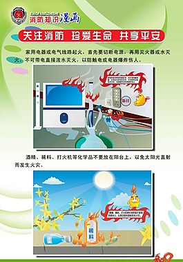 消防知識(shí)漫畫宣傳設(shè)計(jì)psd源文件