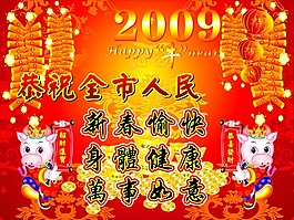 節(jié)日慶典春節(jié)元旦新春愉快身體健康萬事如意