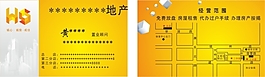 房地產(chǎn)名片