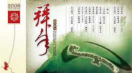 节日庆典春节元旦祥年2008
