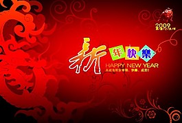 節(jié)日慶典春節(jié)元旦新年快樂