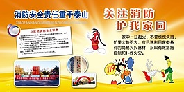 消防安全責任重于泰山展板消防安全宣傳畫