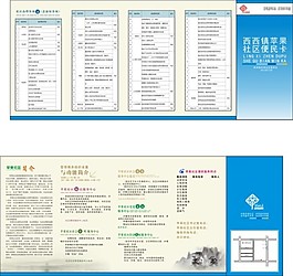 社區便民服務卡