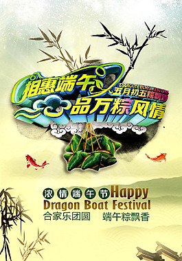 端午節促銷