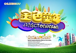 兒童節促銷