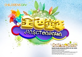 兒童節