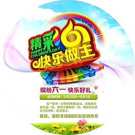 六一素材