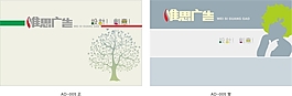 廣告公司名片