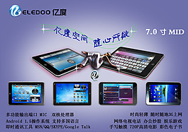 平板電腦
