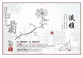 中國風海報設計菊花淡雅