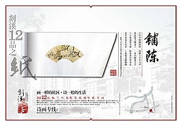 中國風(fēng)海報(bào)設(shè)計(jì)紙鋪陳