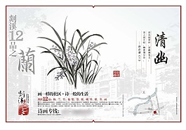 中國風海報設計蘭花清幽