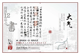 中國風(fēng)海報(bào)設(shè)計(jì)書大氣書法