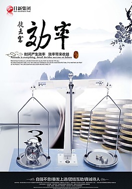 中国风海报设计效率