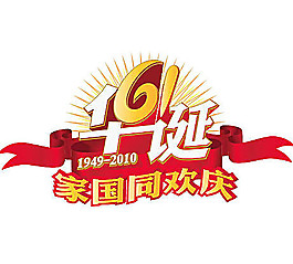 61周年華誕國慶矢量素材