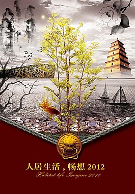 中國(guó)風(fēng)海報(bào)設(shè)計(jì)人居生活鳥巢古塔