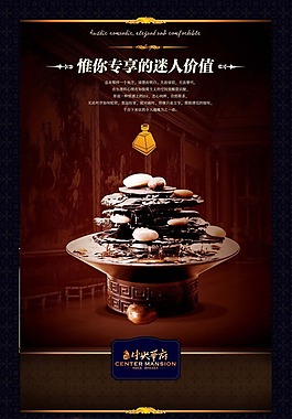 中國風海報設計專享迷人價值