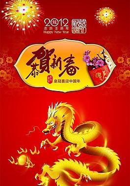 龍年圖片