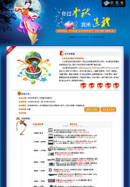 黑藍中秋促銷信息網(wǎng)頁模板
