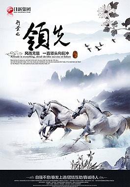 中國風海報設計領先奔跑的馬