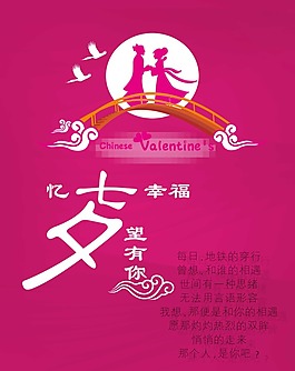 七夕海報(bào)