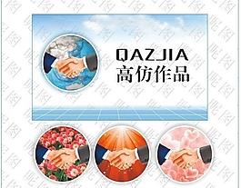 高仿握手名片（握手可編輯）圖片