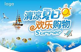 清涼夏日圖片