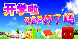 您準備好了嗎