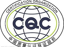 fcc 等认证标志3c认证标准标志logo矢量标志集cnas标志认证ma计量认证