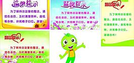 溫馨提示圖片