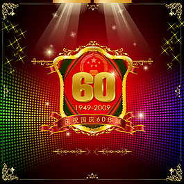慶祝祖國60華誕