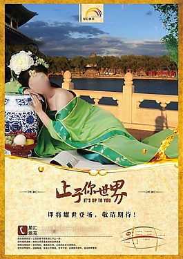 中國風海報設計止于你世界躺著的女人