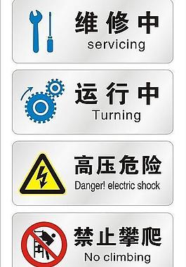 公共標識圖片