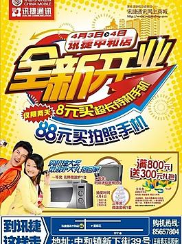 手機(jī)促銷dm單全新開業(yè)圖片