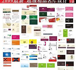 2009精品名片設(shè)計圖片