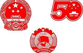 國徽 政協會議標 50周年圖片