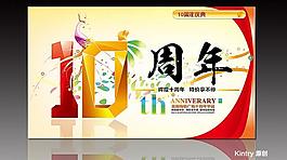 十周年矢量圖圖片