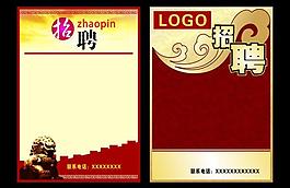 招聘圖片
